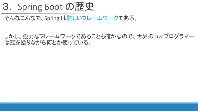 Spring Boot 勉強会 Spring Boot 勉強会
