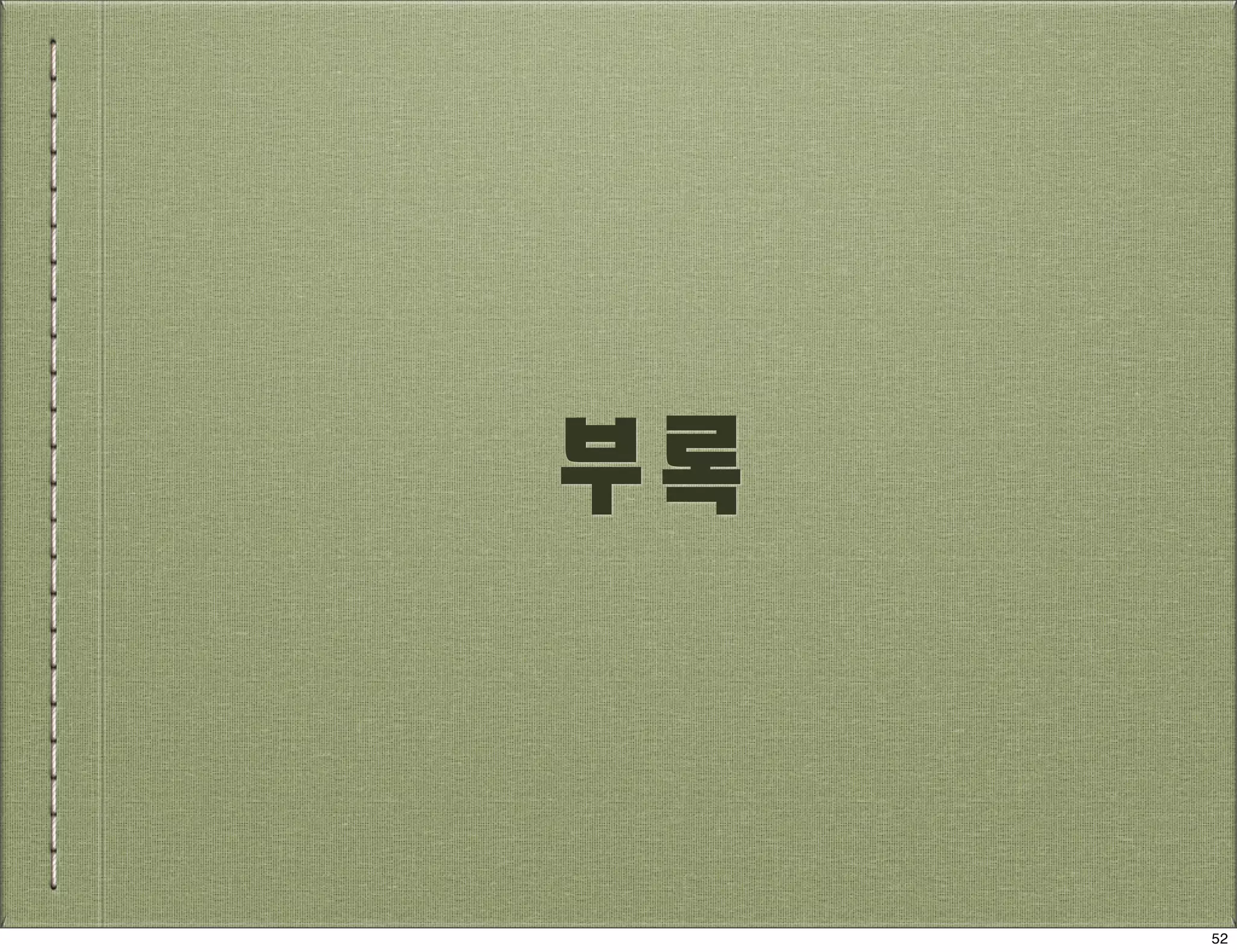 Spring	 Security	 
기본적인	 설정
http pattern=/resources/** security=none/
http use-expressions=true
intercept-url pattern=/member/** access=hasRole('member')/
intercept-url pattern=/school/** access=isAuthenticated() /
intercept-url pattern=/** access=permitAll /
form-login/
logout logout-url=/logout logout-success-url=//
remember-me /
/http
authentication-manager alias=authenticationManager
authentication-provider
user-service
user name=member password=test authorities=member /
user name=user password=user authorities=user /
/user-service
/authentication-provider
/authentication-manager

Authorization	
 