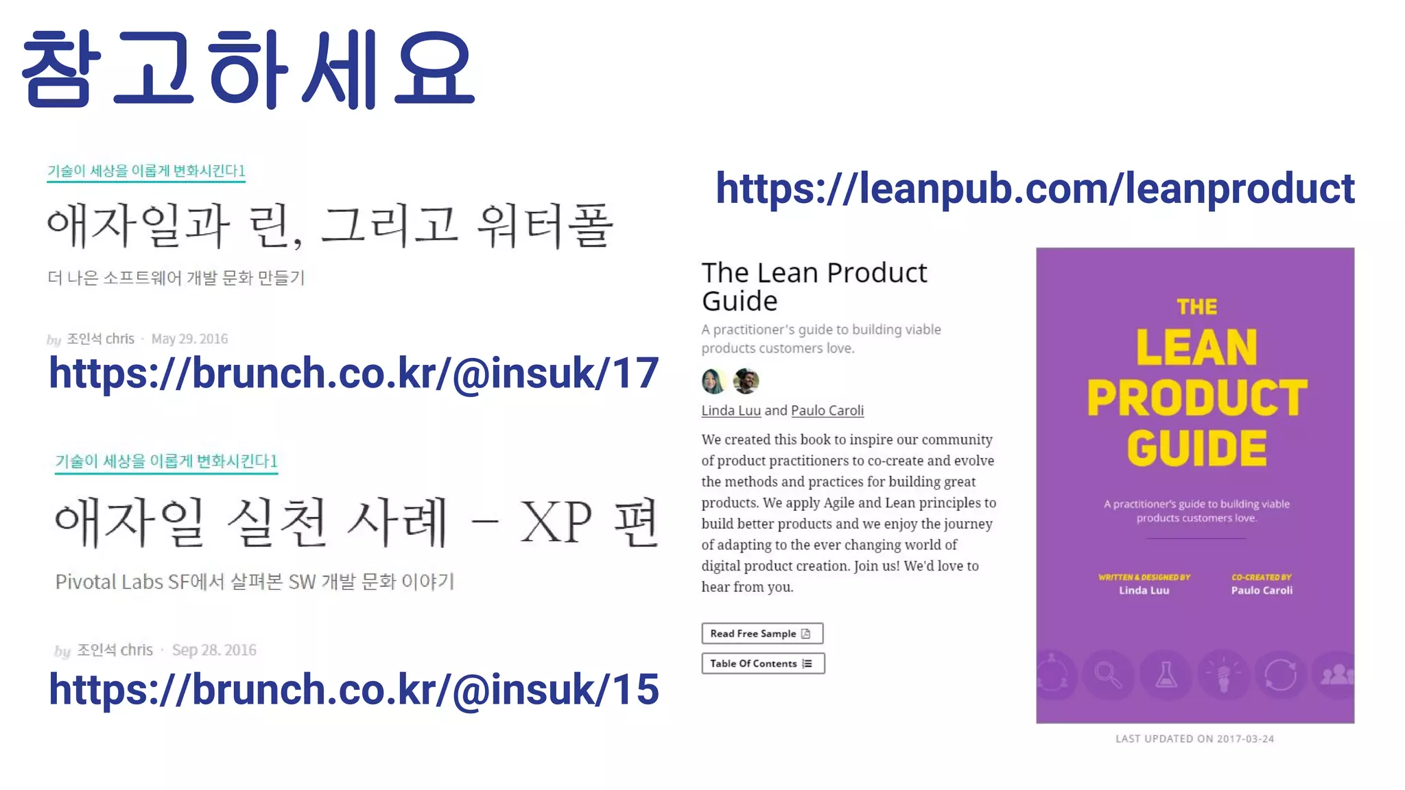 https://brunch.co.kr/@insuk/17
https://brunch.co.kr/@insuk/15
참고하세요
https://leanpub.com/leanproduct
 