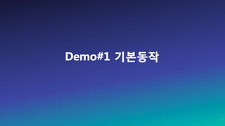 Demo#1 기본동작
32
 