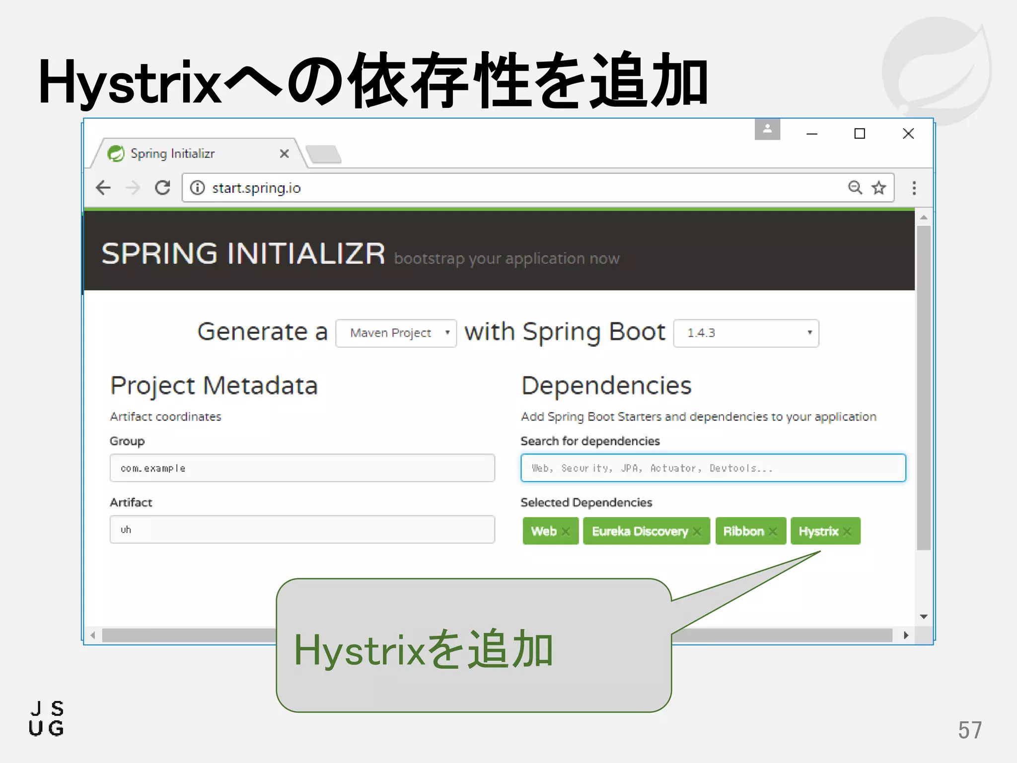 Hystrixへの依存性を追加
57
Hystrixを追加
 