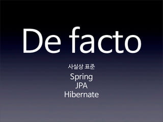 De facto
사실상 표준

Spring
JPA
Hibernate

 