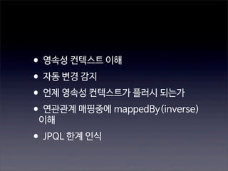 팀 주요 프레임워크
데이터 저장 레이어
SpringDataJPA
JPA
하이버네이트
Thymeleaf

스프링MVC
스프링

QueryDSL

 