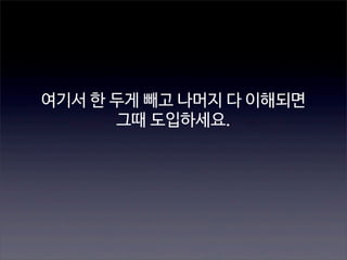 도입시 경력별 반응

신입

2년~

10년~

 