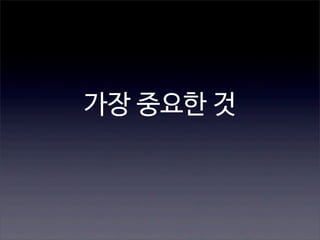 장점
•코딩량
•도메인 클래스를 중요하게 다룸
•비지니스 로직 이해 쉬움
•더 많은 테스트 케이스 작성 가능

 
