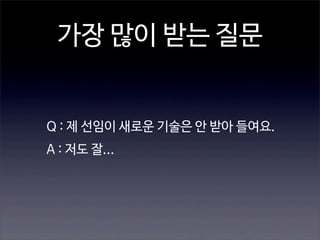 SpringDataJPA
무조껀 사용
만병통치약임

p

 