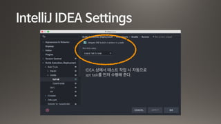 IntelliJ IDEA Settings
IDEA 상에서 테스트 작업 시 자동으로
apt task를 먼저 수행해 준다.
 