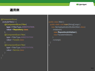 @ComponentScan(
excludeFilters = {
@ComponentScan.Filter(
type = FilterType.ANNOTATION,
value = Repository.class
),
@ComponentScan.Filter(
type = FilterType.ANNOTATION,
value = Facade.class
),
@ComponentScan.Filter(
type = FilterType.ANNOTATION,
value = Service.class
)
}
)
public class Main {
public static void main(String[] args) {
new SpringApplicationBuilder(Main.class)
.initializers(
new RepositoryInitializer(),
new FacadeInitializer()
)
.run(args);
}
}
101
m
 