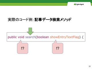 gHΥ`ӛ¥ǩ`᥽å
public void search(boolean showEntryTextFlag) {
!? !?
21
 