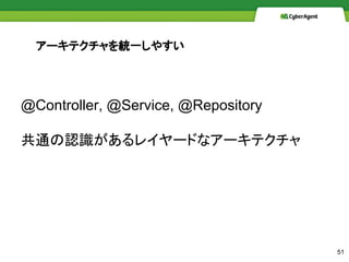 @Controller, @Service, @Repository
ͨJR쥤`ɤʥ`ƥ
`ƥyһ䤹
51
 