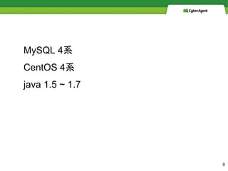 MySQL 4ϵ
CentOS 4ϵ
java 1.5 ~ 1.7
9
 