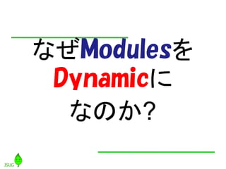 ʤModules
 Dynamic
  ʤΤ?
 