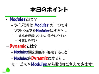 դΥݥ
? ModulesȤϣ
 C 饤֥ Modules һĤǤ
 C եȥModulesˤȡ
   C ɤ⤷䤹ؤ䤹
   C ֘I䤹
C DynamicȤ?
 C ModulesgӵĤ˽ӾA뤳
 C ModulesDynamicˤȡ
 `ӥModulesӵĤעǤޤ
 