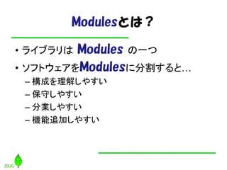 ModulesȤϣ

? 饤֥ Modules һ
? եȥModules˷ָȡ
 C ɤ⤷䤹
 C ؤ䤹
 C ֘I䤹
 C C׷Ӥ䤹
 