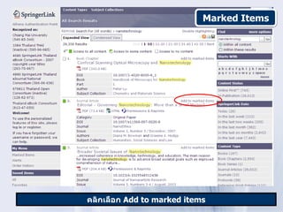 คลิกเลือก  Add to marked items Marked Items 