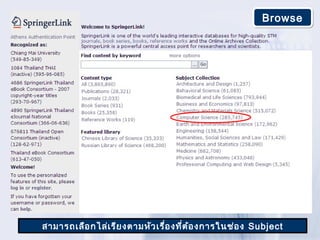 Browse




สามารถเลือ กไล่เ รีย งตามหัว เรื่อ งที่ต ้อ งการในช่อ ง Subject
 