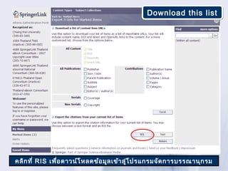 Download this list




คลิก ที่ RIS เพื่อ ดาวน์โ หลดข้อ มูล เข้า สู่โ ปรแกรมจัด การบรรณานุก รม
 