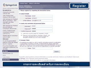 Register




กรอกรายละเอีย ดสำา หรับ การลงทะเบีย น
 