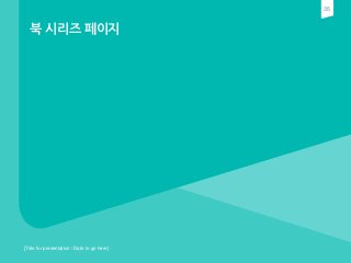 35
[Title for presentation / Date to go here]
북 시리즈 페이지
 