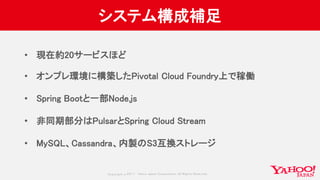 Yahoo! JAPANのコンテンツプラットフォームを支えるSpring Cloud Streamによるマイクロサービスアーキテクチャ #jsug #sf_52
