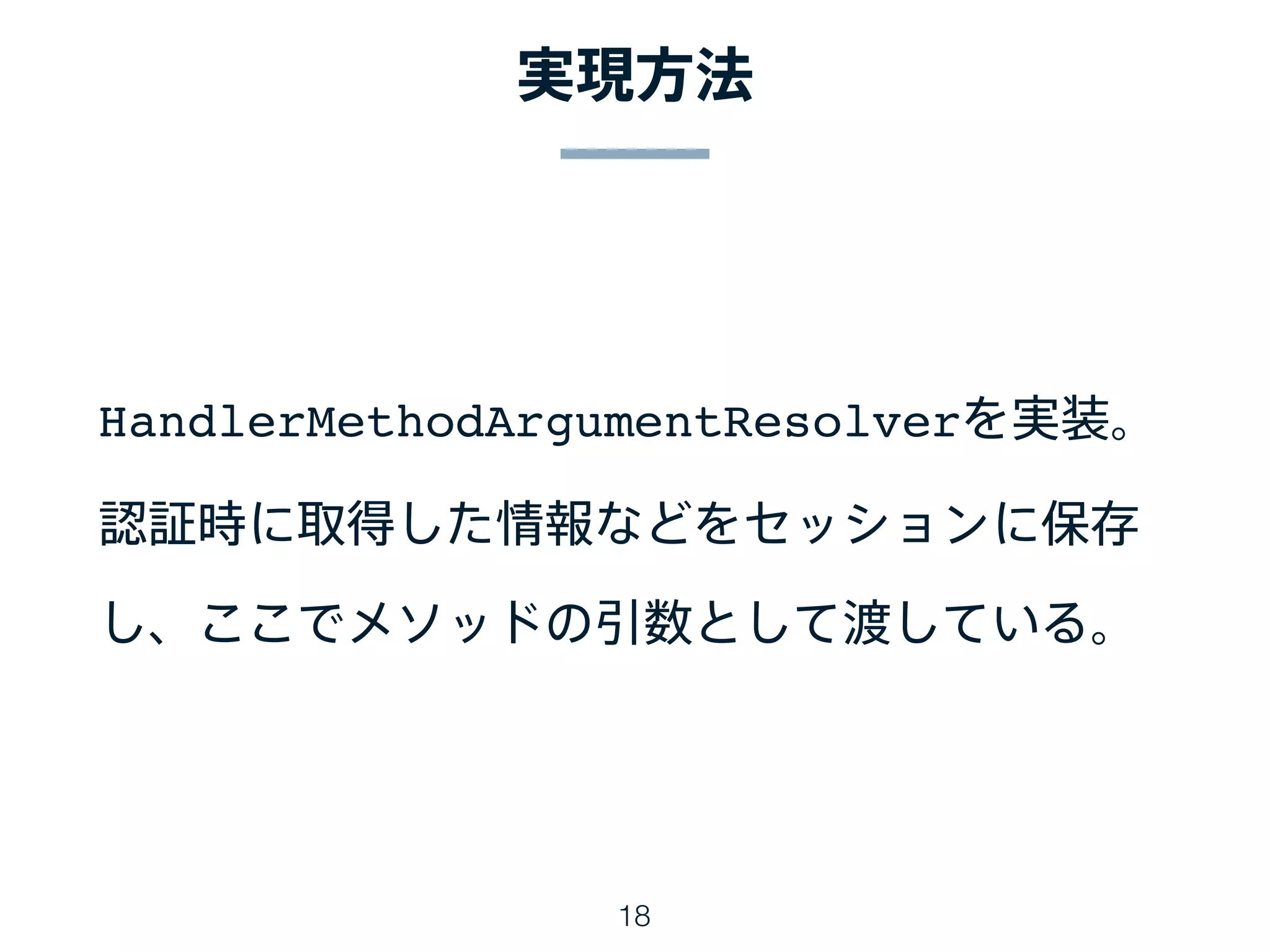 HandlerMethodArgumentResolver
18
 