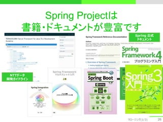 Spring Projectは
書籍・ドキュメントが豊富です
26クロージング(1/3)
NTTデータ
開発ガイドライン
Spring 公式
ドキュメント
 
