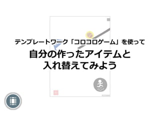 【Springin'】テンプレートワークのつかいかた1