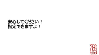 安心してください！
指定できますよ！
 