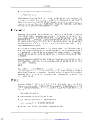 持久性策略


    •   test/org/appfuse/web/UserFormControllerTest.java

    •   web/WEB-INF/web.xml

    因为你要将所有的数据库配置文件统一到一个文件中，你必须把文件applicationContext.xml
    中的<ref local>的指令修改<ref bean>，这样其它文件才能包含bean定义。本章中的这个基
    线applicationContext.xml文件没有包含以下bean定义：dataSource，sessionFactory，
    transactionManager和UserDAO。如果你用的版本中还是存在，请删除它们。上面所做的种
    种修改是为了让你为不同的DAO实现创建不同的context文件。


Hibernate
    Hibernate是一种开源的对象关系映射(ORM)解决方案。ORM是一门将对象模型映射到关系模型(通
    常是SQL数据库)的技术。Hibernate是由Gavin King和其它一些开发人员在2001年底创建的。之后，
    Hibernate成了Java社区中一种非常流行的持久性框架。正因为它变得如此的流行，迟到下一代的
    EJB和JDO借鉴Hibernate中好的思想。它流行的原因主要归结于它有很好的文档，易用，优秀的特
    性，智能项目管理(smart project management)。Hibernate使用的协议是LGPL，这就是意味你只要不
    修改源代码可以自由使用。有关协议的更多信息请参考Hibernate网站
    [http://www.hibernate.org/196.html]。

    Hibernate使你从手工编写JDBC中解脱出来。无需再用SQL和JDBC，你可以使用域对象(通常是
    POJO)简单的创建基于XML的映射文件。这些文件指明了哪些字段(对象中)映射到哪些列(数据表
    中)。Hibernate拥有一个强大的查询语言叫做Hibernate查询语言(HQL)。这种语言允许你使用SQL，
    但使用的是面向对象的语义。它的查询语言最大好处之一，就是你可以从语法字面上进行猜测，
    正确的使用。

    Hibernate的Session接口和数据库连接相似，那就是在适当的时候要进行打开和关闭操作，以免出
    现错误和内存溢出。以我的看法，结合Hibernate使用Spring的最大好处就是你不必管理打开和关闭
    Session操作，一切照常运行。
    注意
    Spring的Hibernate支持类位于包org.springframework.orm.hibernate和
    org.springframework.orm.hibernate.support中。虽然第2章已经提及了如何集成
    Hibernate到MyUsers程序中。本章同样涉及了Hibernate是为了提供一个单独的章节来描述Spring的
    Hibernate持久性的支持。如果你下载了myusers-ch7文件，Hibernate的配置已经被清除了，这样
    从一个干净的记录开始。

依赖包
    Hibernate依赖好几个第三方包。所有的文件作为一部分提供在Hibernate下载文件
    [http://hibernate.org/6.html]中。下面的jar文件作为Hibernate2.1.6的一部分已经包含在MyUsers下载
    文件中。这些就是所有需要的包，除了一个标为可选的外。Spring要求它的支持类使用Hibernate2.1
    或以上版本。

    •   hibernate2.jar:Hibernate核心。

    •   c3p0-0.8.4.5.jar:基本的连接池，用于运行单元测试。

    •   cglib-full-2.0.2.jar::代码生成库文件，为持久类生成代理。

    •   dom4j-1.4.jar:XML库，用于解析配置文件和映射文件。

    •   ehcache-0.9.jarr:一个纯Java，进程内的缓存。Hibernate的默认缓存。



                                                 168


          XML to PDF by RenderX XEP XSL-FO Formatter, visit us at http://www.renderx.com/
 