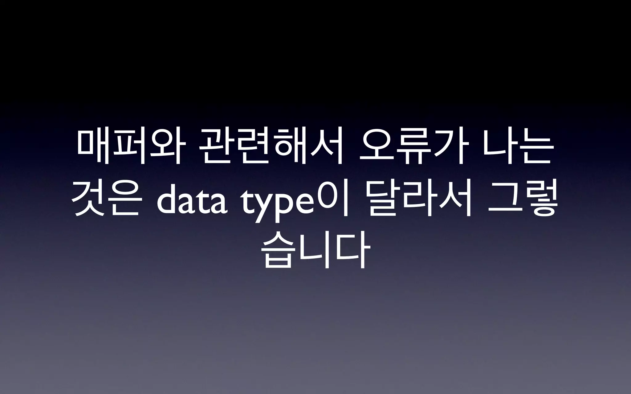 매퍼와 관련해서 오류가 나는
것은 data type이 달라서 그렇
         습니다
 