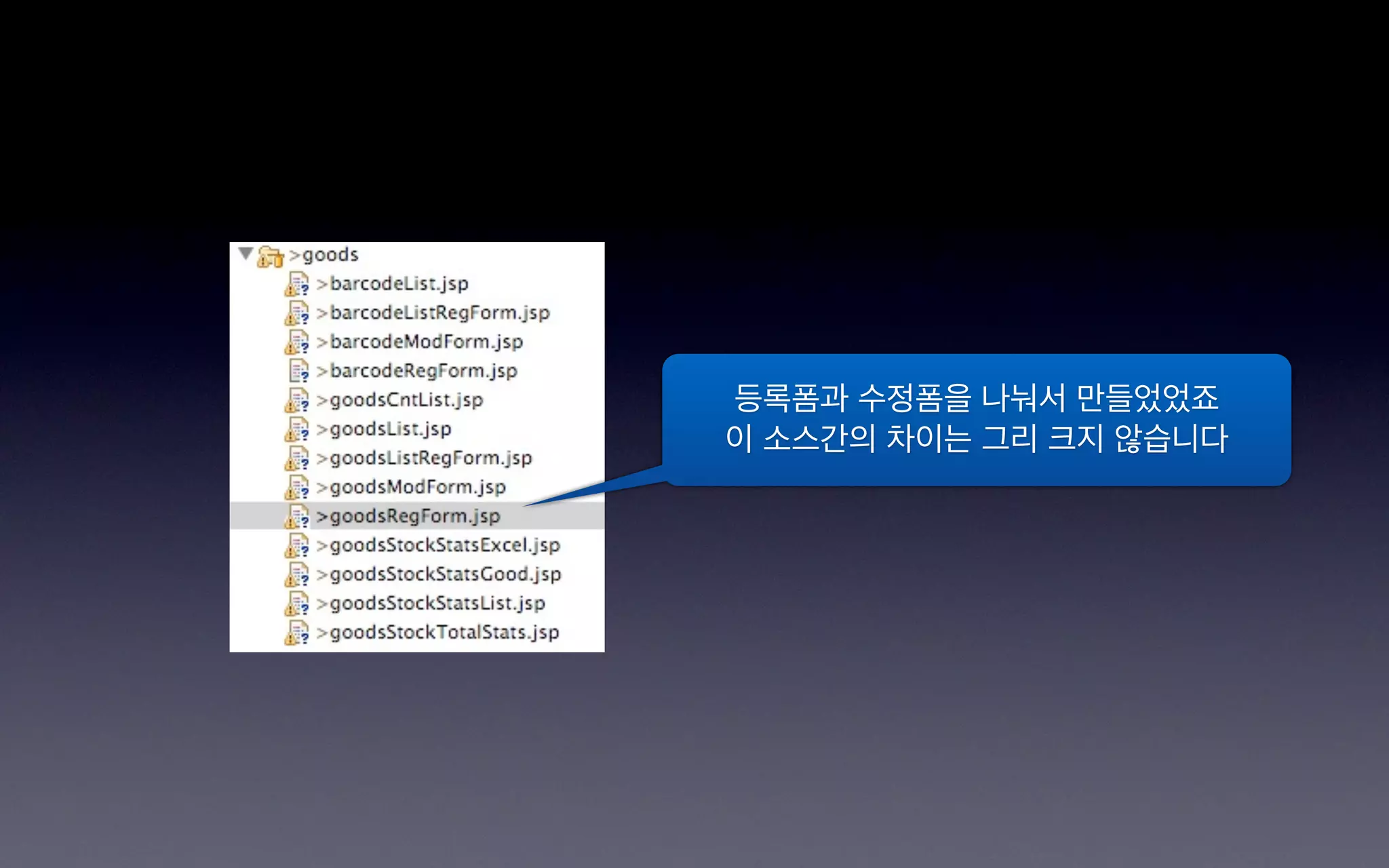등록폼과 수정폼을 나눠서 만들었었죠
이 소스간의 차이는 그리 크지 않습니다
 