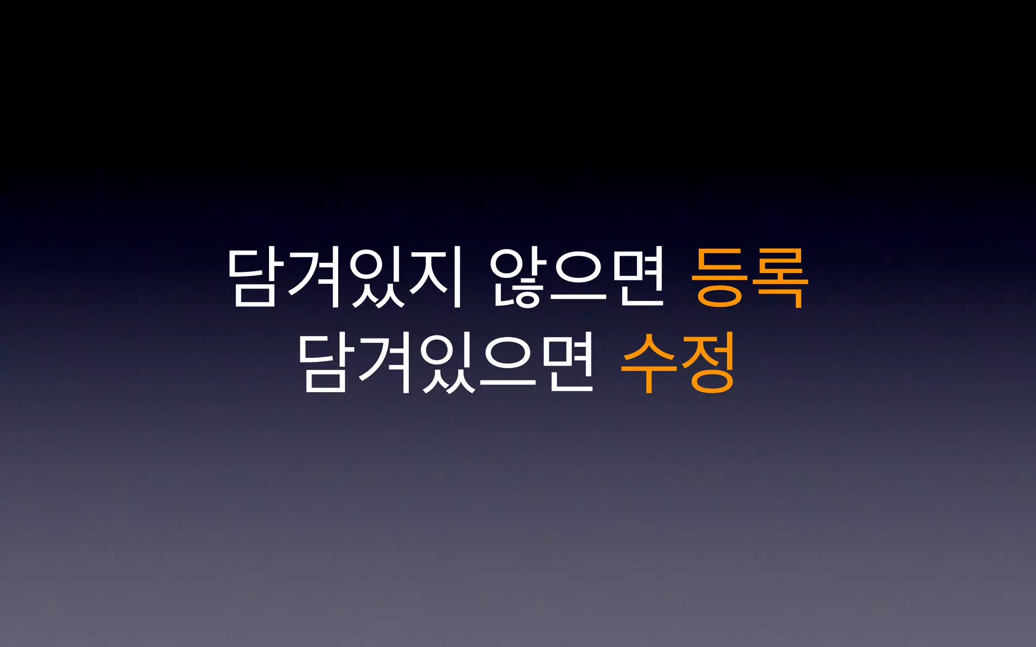 담겨있지 않으면 등록
 담겨있으면 수정
 