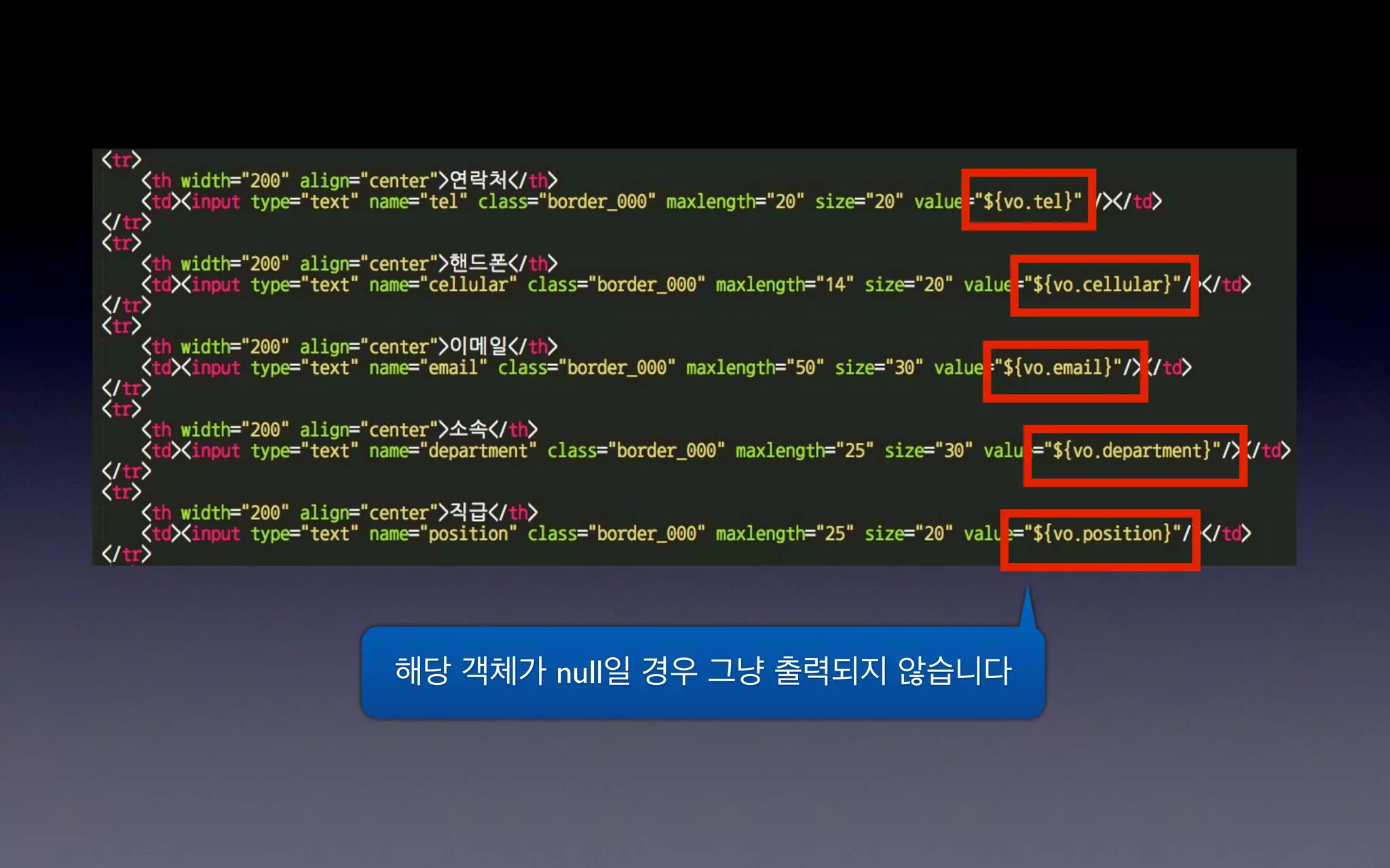 해당 객체가 null일 경우 그냥 출력되지 않습니다
 