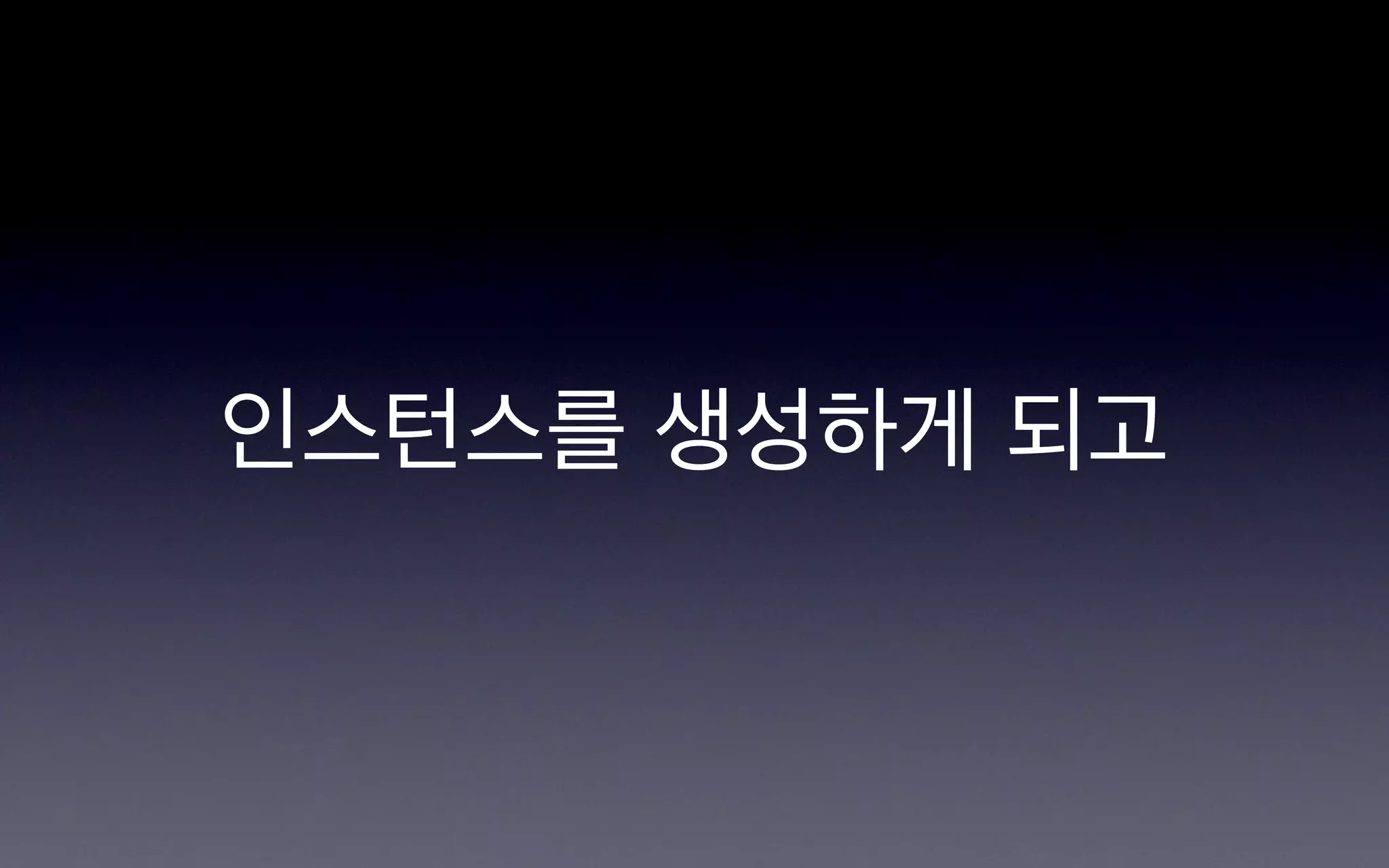 인스턴스를 생성하게 되고
 