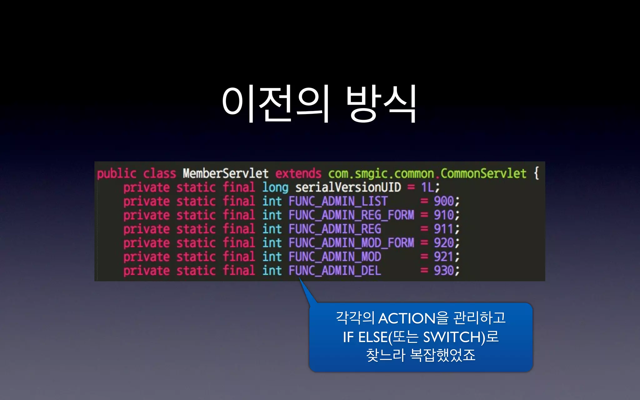 이전의 방식



   각각의 ACTION을 관리하고
    IF ELSE(또는 SWITCH)로
        찾느라 복잡했었죠
 