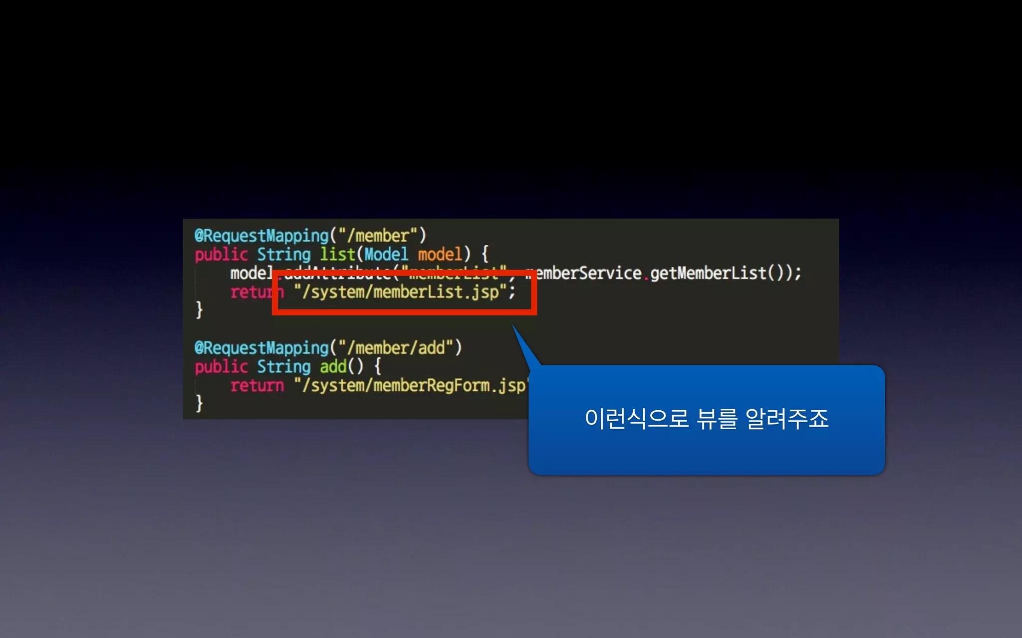 이런식으로 뷰를 알려주죠
 