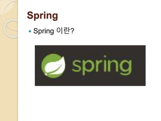 세미나 Spring mybatis | PPT