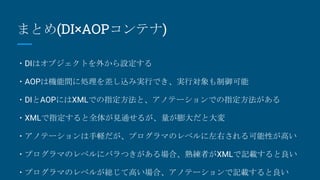スキトラ Spring + mybatis | PPTX