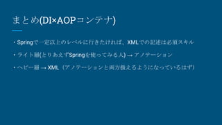 スキトラ Spring + mybatis | PPTX