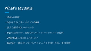 スキトラ Spring + mybatis | PPTX