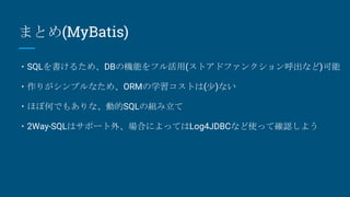 スキトラ Spring + mybatis | PPTX