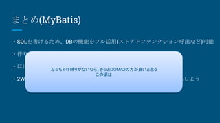 スキトラ Spring + mybatis | PPTX
