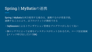 スキトラ Spring + mybatis | PPTX