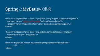 スキトラ Spring + mybatis | PPTX