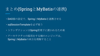 スキトラ Spring + mybatis | PPTX