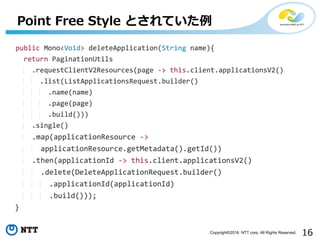 16Copyright©2016 NTT corp. All Rights Reserved.
Point Free Style とされていた例
 