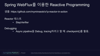 Core Spring + Reactive 김민석 | PPTX