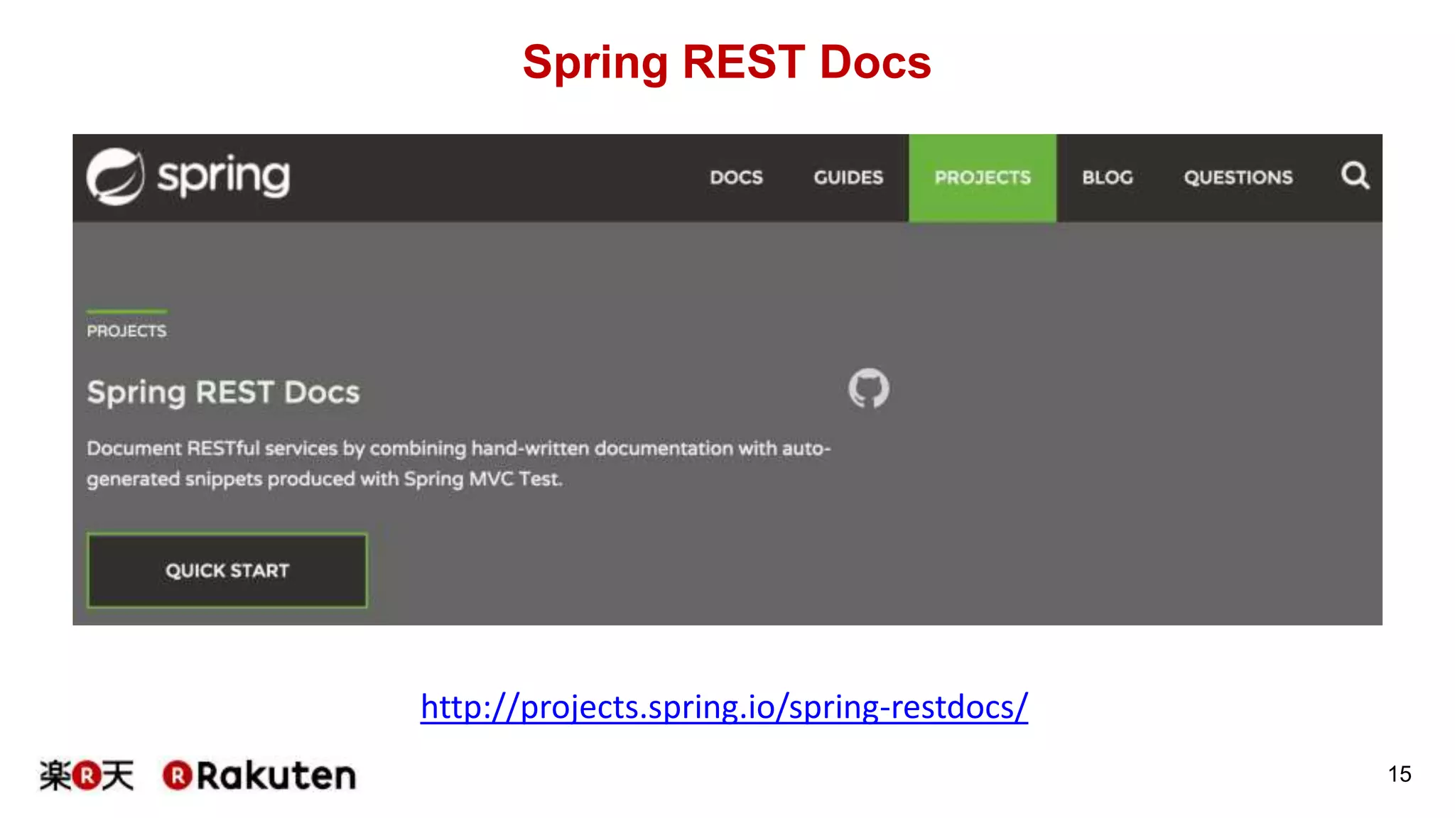 良いドキュメンテーションの仕組み
がAsciiDoctorとSpring MVC Test
を軸に作られました。
15
 