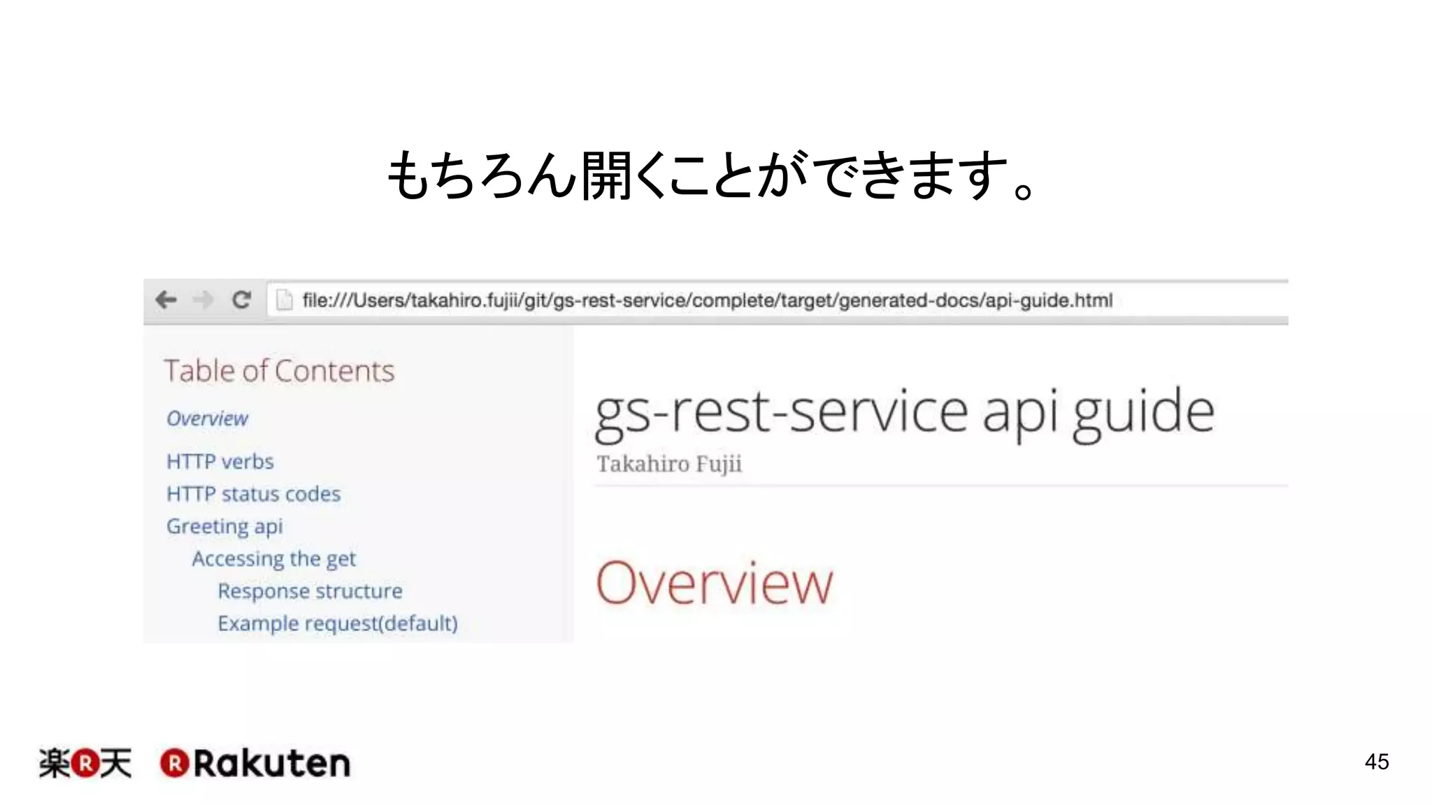 ついにhtmlが
45
指定した形式に変換されたapi-guide.*が作成されます。
pom.xml
 