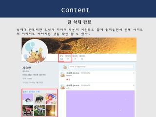 Content
글 삭제 완료
삭제가 완료되면 모닛과 미디어 부분의 카운트도 함께 줄어들면서 왼쪽 사이드
의 이미지도 사라지는 것을 확인 할 수 있다 .
 